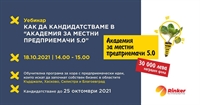Как да кандидатстваме в 