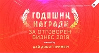 Нов срок за кандидатстване в Наградите за отговорен бизнес 2019