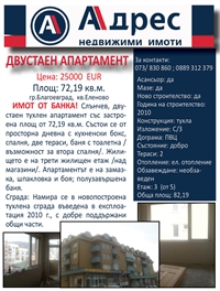 АДРЕС - НЕДВИЖИМИ ИМОТИ За контакти: 073/ 830 860 ; 0889 312 379