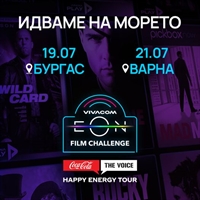 VIVACOM: Готов ли си за #CCTVHET и #EONFilmChallenge?