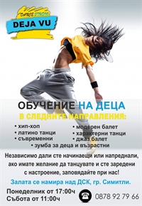  Dance Studio Deja Vu отваря врати в Симитли 