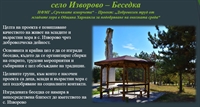 РЕАЛИЗИРАНИ ПРОЕКТИ С ИЗГРАДЕНИ БЕСЕДКИ В ХАРМАНЛИ