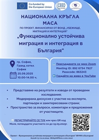 София ще бъде център на дискусиите за бъдещето на пазара на труда в България!