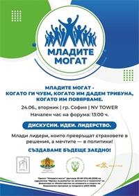 НАЦИОНАЛЕН МЛАДЕЖКИ ФОРУМ | СОФИЯ 2025