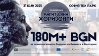 Дигитални хоризонти: 180 млн. лв. директна подкрепа за бизнеса! Сега!