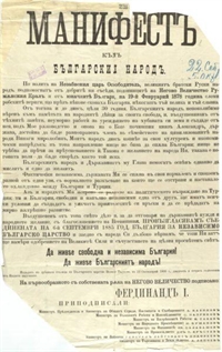 Честит 22 септември – Ден на Независимостта на България!
