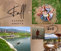 Есенна оферта 4=5 в Пирин Голф Хотел & СПА***** 