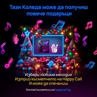 Създай си празнично настроение с Happy Call на VIVACOM ! 