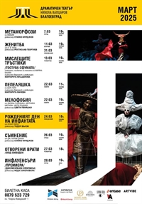 Вълнуващи и интересни спектакли в Драматичен театър 