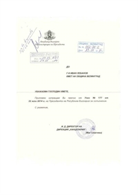 УКАЗ НА ПРЕЗИДЕНТА НА РЕПУБЛИКА БЪЛГАРИЯ