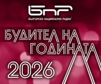 До 30 септември номинирайте 
