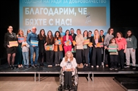 Годишни награди за доброволчество 2024
