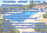 В Мирково започва плувен сезон 2025