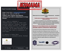  Даниел Митов предупреди за фишинг атака, използваща името му и логото на МВР 