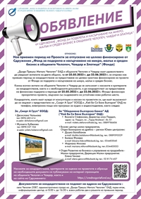 Нова подкрепа за малкия и среден бизнес в общините Челопеч, Чавдар и Златица 