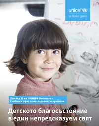 УНИЦЕФ и НСИ представят „Децата в България: ключови данни и тенденции за 2024 г.”