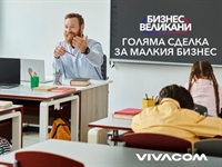 Образование без граници: Как Vivacom променя обучението в езиковите центрове