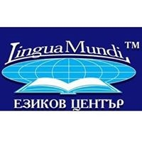 Lingua Mundi Language Centre Blagoevgrad с ново предложение!