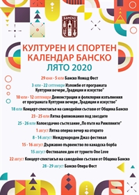  Културен Календар лято 2020 Банско