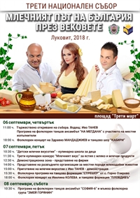 Български производители на млечни продукти се събират на Третия национален събор в Луковит