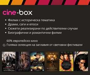 Гледай cine.box в мрежата на Телекабел