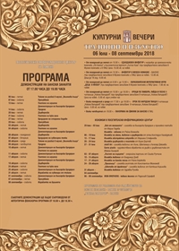  Културни вечери „Традиции и изкуства” в Банско на прага на четвъртото си издание 