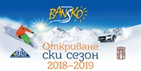  Откриване ски сезон 2018–2019 