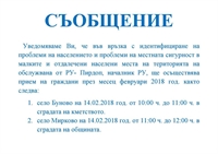Приемна за проблемите на местната сигурност се провежда в Мирково