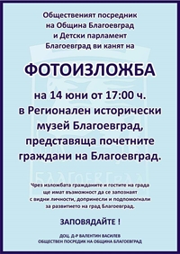 Нова изложба в Регионален исторически музей - Благоевград 