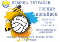 Община Тутракан организира турнир по волейбол за празника на града