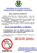 Приемната на психолози и медиатори в Челопеч продължава и през месец Май