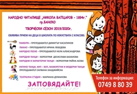  ТВОРЧЕСКИ СЕЗОН 2019/220 - Обява за прием на деца в школата по изкуствата Банско