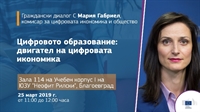 Комисар Мария Габриел ще проведе граждански диалог в Благоевград „Цифровото образование: двигател на цифровата икономика“ 