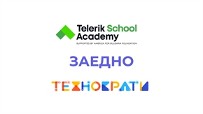 Училищна Телерик Академия и Технократи обединяват усилия и заедно ще създават нови образователни програми за ученици от цяла България