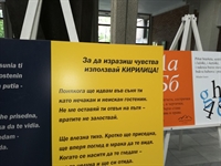 Регионален исторически музей – Благоевград представя изложба по повод 24-и май