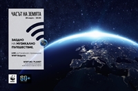 Отбелязваме Часа на Земята 2020 с международен онлайн концерт