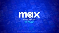 ТЕЛЕКАБЕЛ: WARNER BROS. DISCOVERY ще стартира #MAX в България на 21 май!