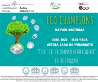 Научен фестивал Еко Шампиони в Козлодуй