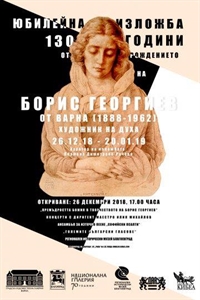 Регионален исторически музей – Благоевград представя нова изложба