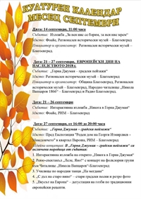 Културен календар на Регионален исторически музей Благоевград