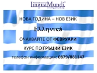 Lingua Mundi Language Centre Blagoevgrad Ви очаква!