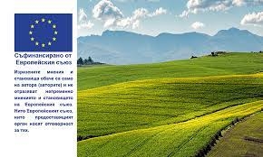  ЕК стартира стратегически диалог за бъдещето на селското стопанство