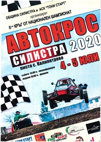 АВТОКРОС Силистра 2020